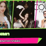 โบว์ เมลดา สุศรี ภาพปก