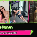 พลอย รัญดภา มันตะลัมพะ ภาพปก