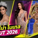 ทารีน่า โบเทส MUT 2026 ภาพหน้าปกสีคีย์เหลืองนีออน