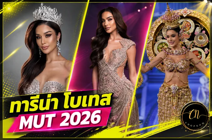 ทารีน่า โบเทส MUT 2026 ภาพหน้าปกสีคีย์เหลืองนีออน