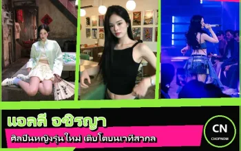 แอลลี่ อชิรญา ภาพหน้าปกประวัติ