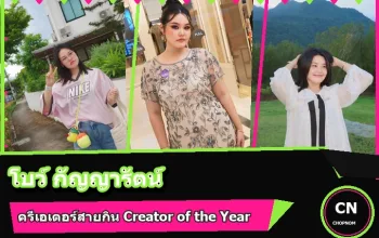 โบว์ กัญญารัตน์ ภาพปกประวัติ