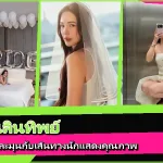 บัว นลินทิพย์ หน้าปก