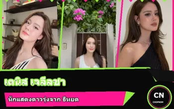 เดนิส เจลีลชา ภาพปกประวัติ