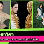ใหม่ ดาวิกา ภาพหน้าปกประวัติ