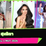 น้ำอิง สุทธิดา ภาพปกประวัติ