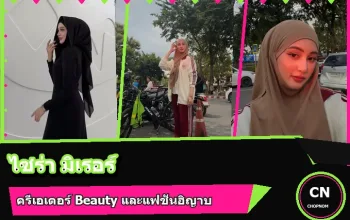 ไซร่า มิเรอร์ ภาพปกประวัติ