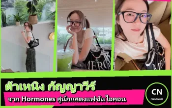 ต้าเหนิง กัญญาวีร์ หน้าปก